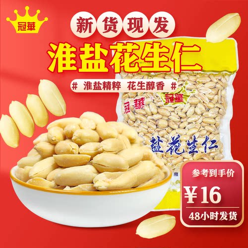冠华400克淮盐花生仁脱油零食