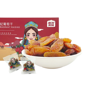 【2025新品】 红香妃 小包装 500g盒装 新疆特产超大免洗葡萄干