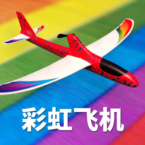 带灯耐摔彩虹号户外手抛儿童玩具