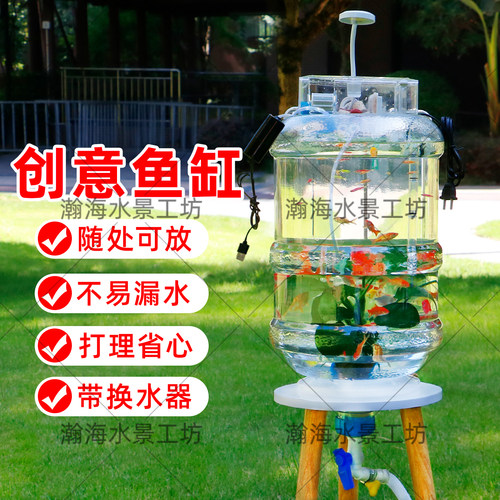 纯净水桶养鱼创意透明鱼缸矿泉水改造生态自制改装鱼缸