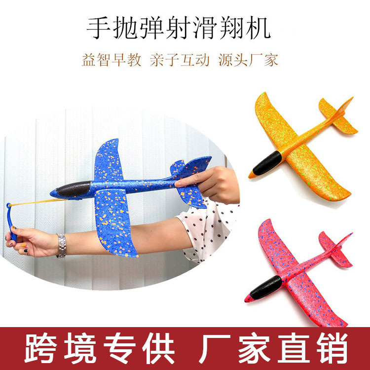 跨境儿童手抛飞机网红弹射玩具手抛耐摔滑翔机模型橡皮筋弹射飞机