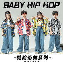 儿童街舞演出潮服夏季女童嘻哈套装少儿走秀服男童复古港花风衬衫
