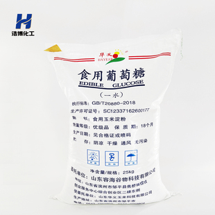 华义食用葡萄粉食品级一水葡萄糖粉甜味剂畜牧养殖污水处理50斤袋