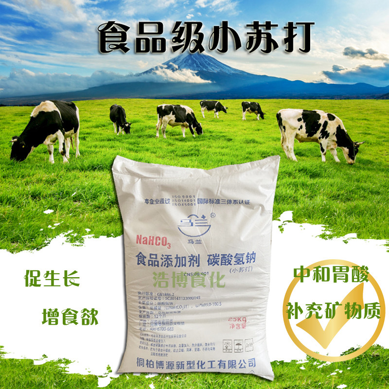 食用马兰小苏打碳酸氢钠