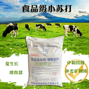 正品食用马兰小苏打食品添加剂碳酸氢钠面点牛羊畜牧养殖均可25kg
