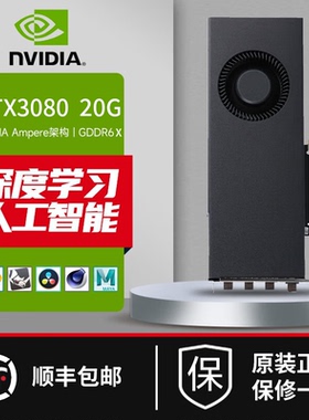 英伟达 RTX3080 22G 显卡GPU deepseek AI大模型算力卡图像魔改版