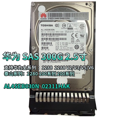 Huawei/华为 300G SAS 10K 2.5寸硬盘 希捷ST300MM0048 02311HAK