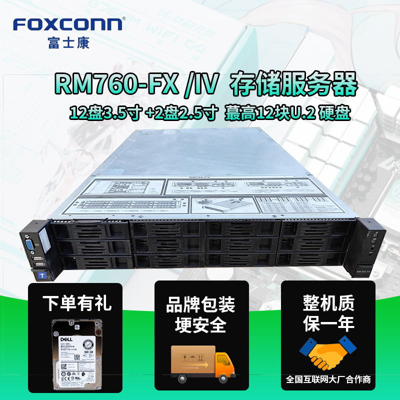 富士康RM760-FXU.2服务器