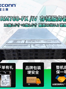 富士康 RM760-FX IV12盘3.5寸NVME U.2 服务器3647针DDR4秒R740XD