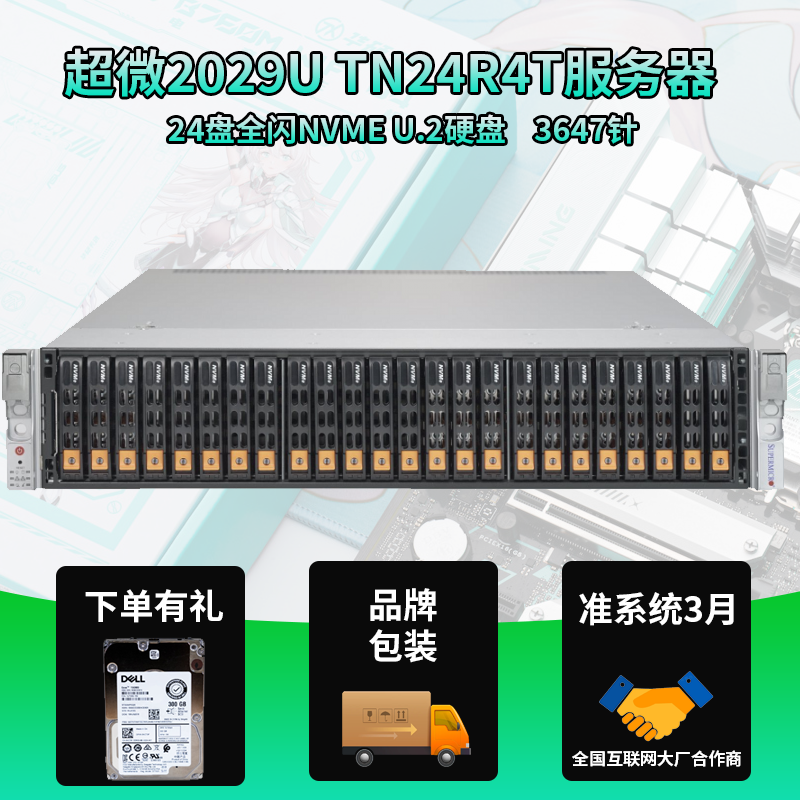 超微 2029U-TN24R4T 24盘NVME U.2服务器PCDN高速缓存秒R740 R750