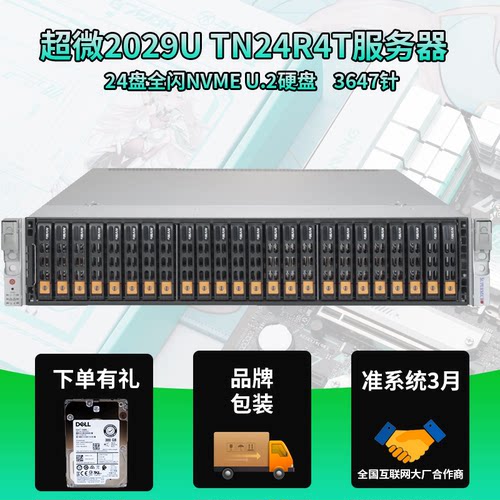超微 2029U-TN24R4T 24盘NVME U.2服务器PCDN高速缓存秒R740 R750