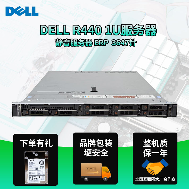 DELL R440 R640 1U静音服务器双路金牌3647针 ERP OA数据库监控