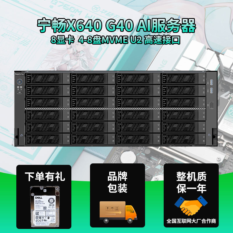 宁畅X640-G40 8GPU显卡AI服务器RTX4090 5090 A100 H800深度学习