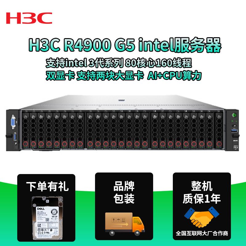H3C R4900G5服务器4189针双GPU显卡AI运算静音秒DELL R750 R750XS