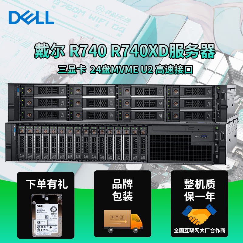 DELL R740 R740XD 2U服务器金牌3647针12盘24盘NVME U2双显卡存储