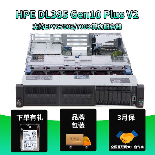 惠普HPEDL385Gen10PlusV2