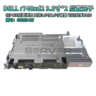 0WHDCW 服务器双3.5寸硬盘后置背板套件笼子扩展笼 DeLL R740XD2