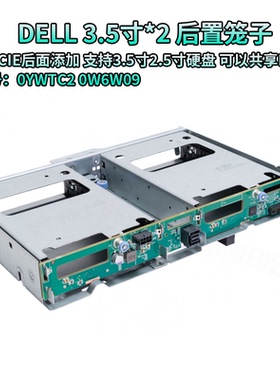 DELL R740XD服务器后置3.5寸*2硬盘背板笼子扩展板0YWTC2 0W6W09