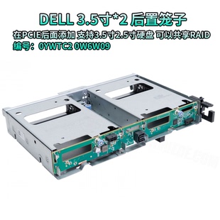 0W6W09 2硬盘背板笼子扩展板0YWTC2 DELL R740XD服务器后置3.5寸