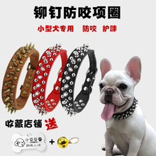 防咬金属铆钉项圈小型犬脖圈绳2