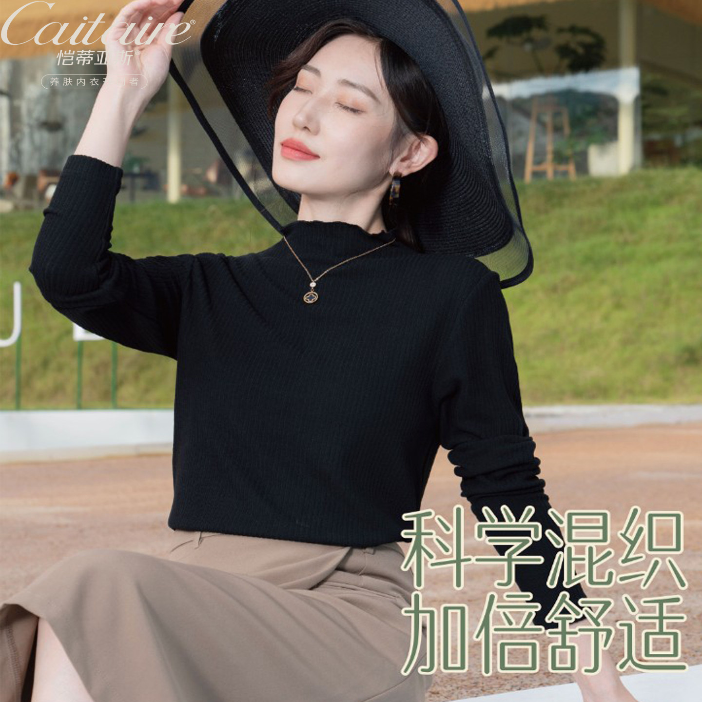 恺蒂亚斯品牌打底衣女装秋冬季木保暖上装