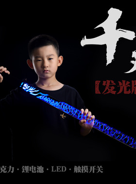 刺客伍六七魔刀正版周边千刃合金磨刀千仞亚克力发光刀剑男孩玩具