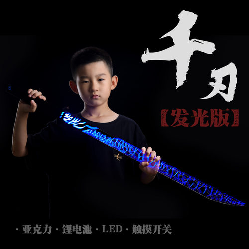 刺客伍六七魔刀合金刀剑玩具千刃