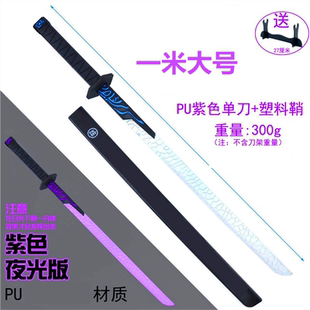 刺客伍六七魔刀夜光正版 刀塑料PU软胶千刃 儿童一米大号磨刀千仞
