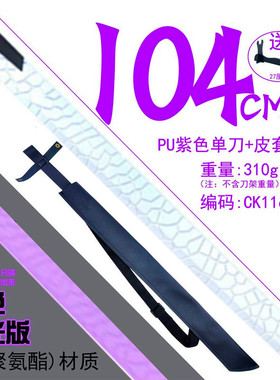 567刺客伍六七魔刀夜光觉醒正版磨刀千仞1米玩具刀剑PU软橡胶千刃