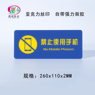 新款亚克力禁止使用手机提示牌会议室油站禁用手机标识标志牌标贴