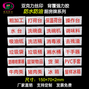 亚克力粗加工打荷台厨房标识牌食堂餐饮卫生检查水台货架标贴提示