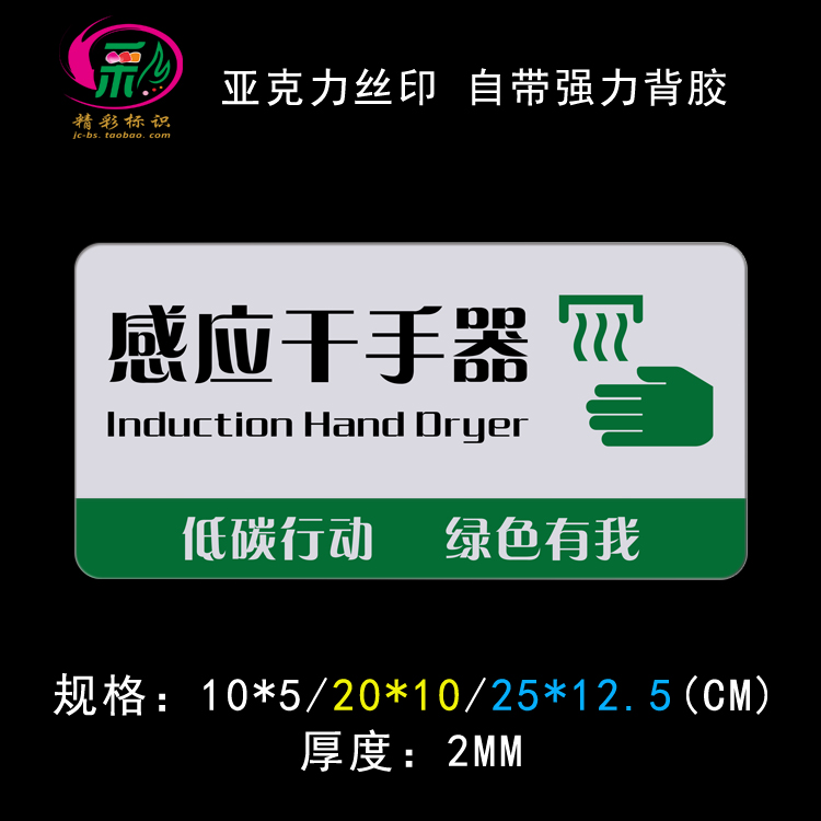 亚克力丝印感应干手器标识牌洗手间自动干手机烘手机提示标志标贴
