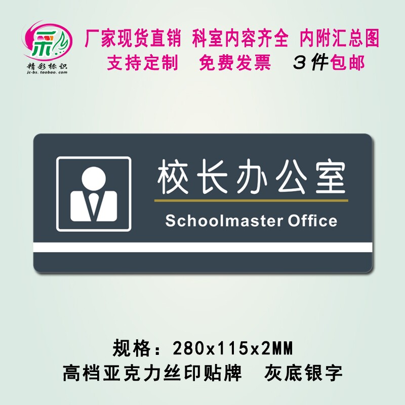 新款亚克力校长办公室科室牌公司部门牌办公室标识标志指示牌标贴