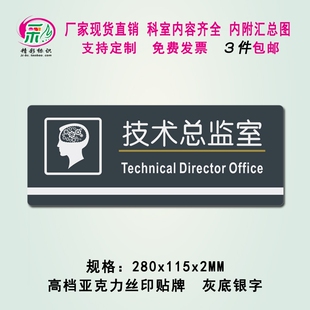 新款亚克力丝印技术总监室科室牌公司部门牌办公室标识标志指示牌