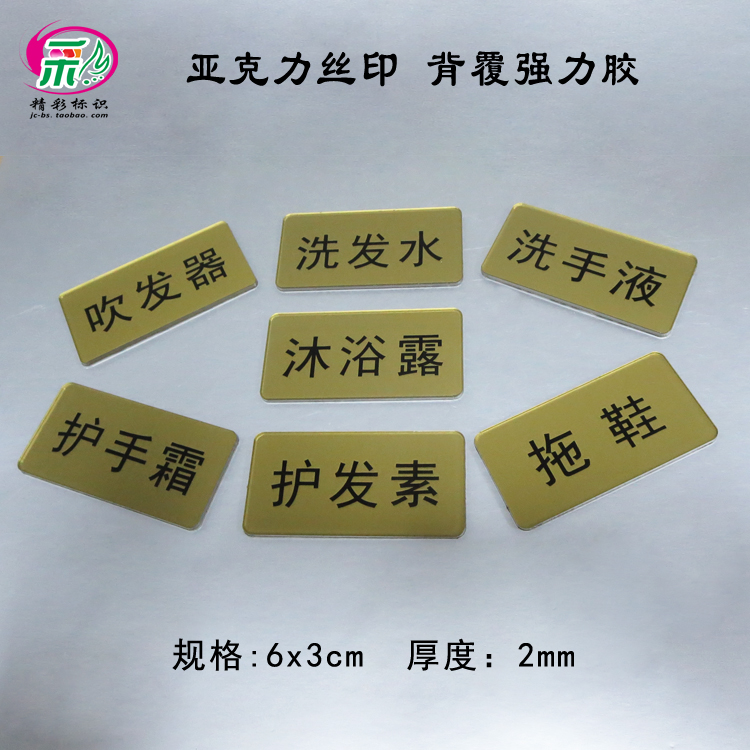 提示牌亚克力客房用品洗手液标识