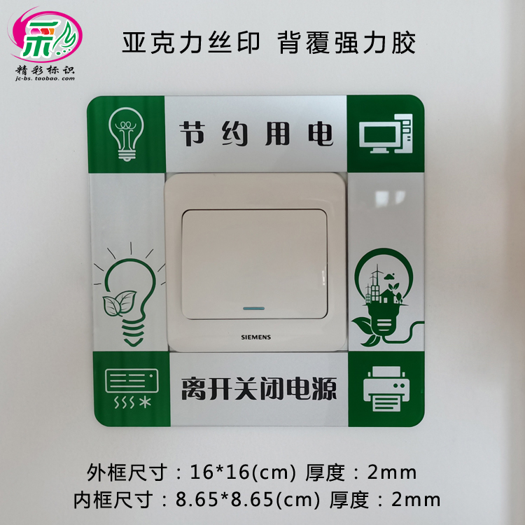 丝印标识牌亚克力节约用电提示牌