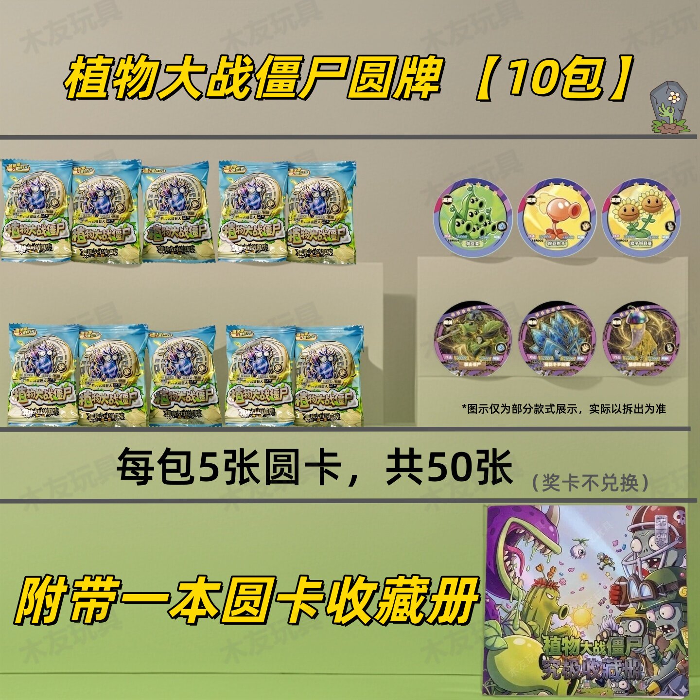 植物大战僵尸战力圆卡收藏卡牌