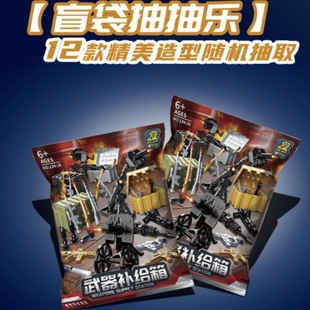 儿童热卖武器积木玩具爆款武器补给箱盲盒学生益智拼装模型礼物