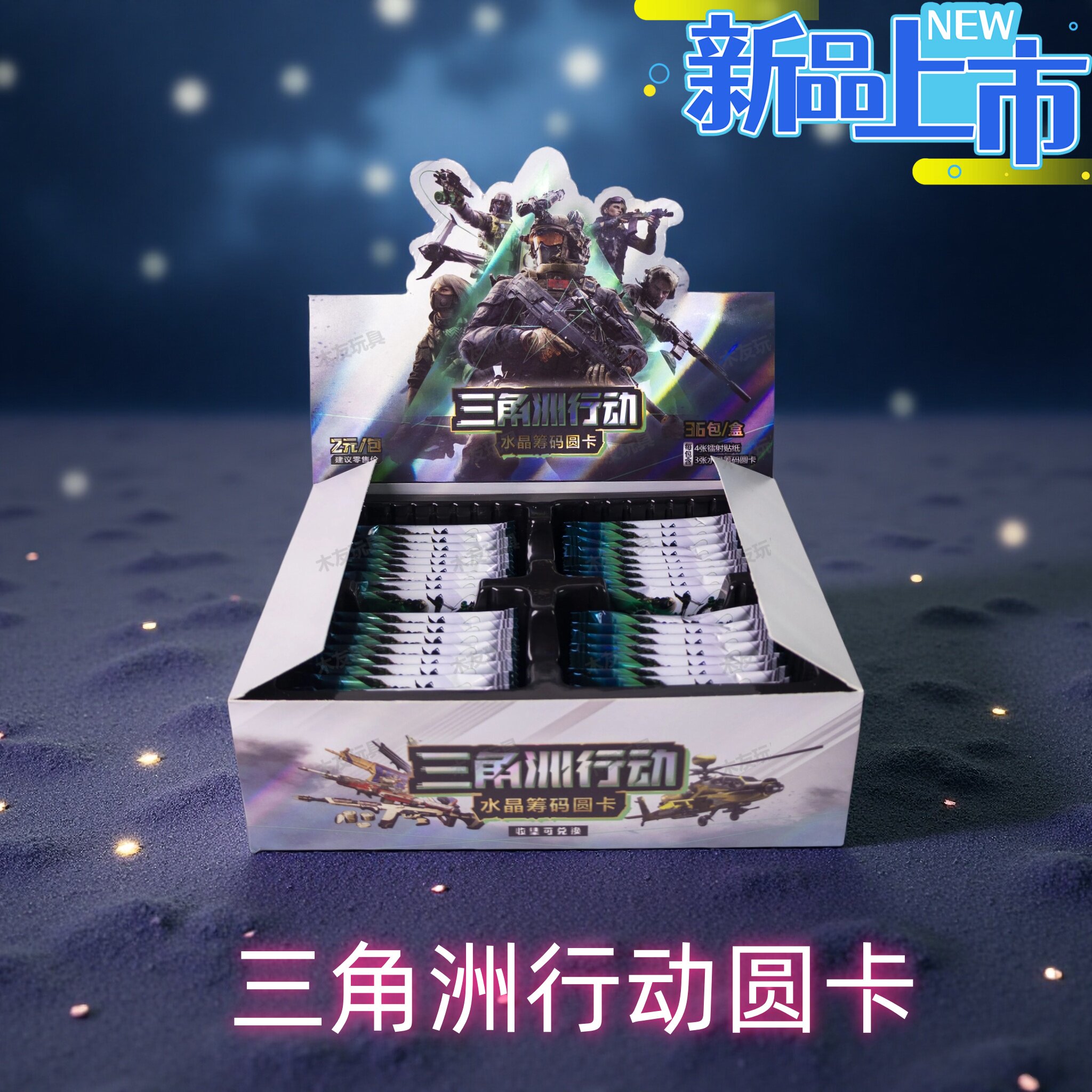 新款三角洲行动圆形收藏卡水晶筹码圆卡邮票游戏周边盲盒儿童礼物