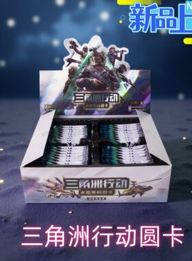 三角洲行动水晶圆卡盲盒周边