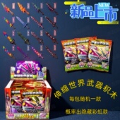 伸缩剑烦人村民噬魂蛇刃可伸缩武器积木儿童礼物 世界拼装 爆款 我