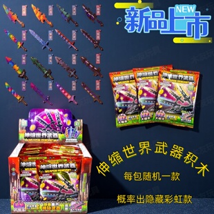 爆款我的世界拼装伸缩剑烦人村民噬魂蛇刃可伸缩武器积木儿童礼物