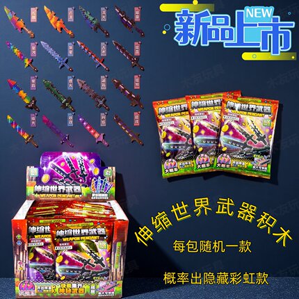 爆款我的世界拼装伸缩剑烦人村民噬魂蛇刃可伸缩武器积木儿童礼物