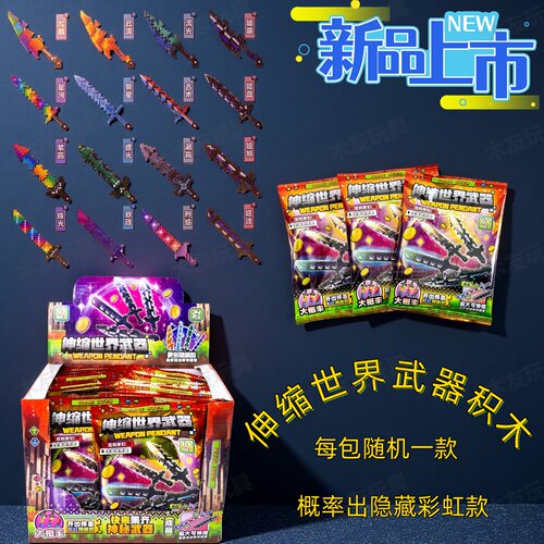 我的世界噬魂蛇刃伸缩剑玩具积木