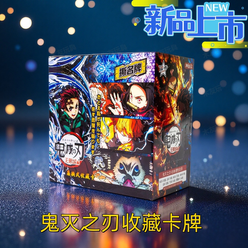 鬼灭之刃灶门炭治郎稀有卡牌