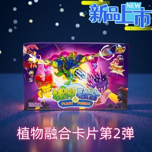 植物融合卡片第2弹进阶篇豌豆射手游戏周边儿童热卖稀有卡牌礼物