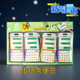 表情包便利贴创意绿泡泡悄悄话纸条贴学生传纸条模拟对话框便签