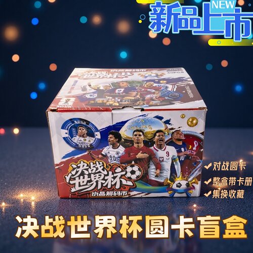 新款决战世界杯球星战力圆卡