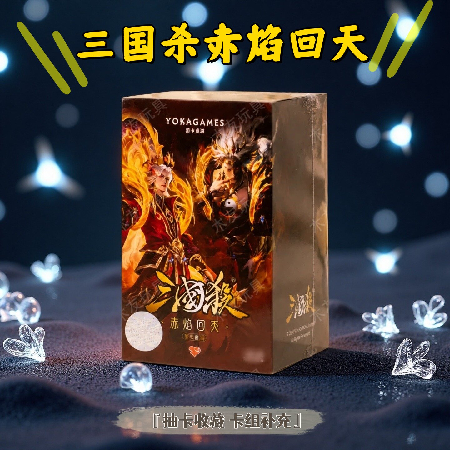 新款三国杀桌游卡牌第四弹星聚麟阁赤焰回天姜维周边儿童对战卡片