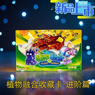 新款植物融合收藏卡牌第2弹植物大战僵尸周边进阶版儿童热卖卡片